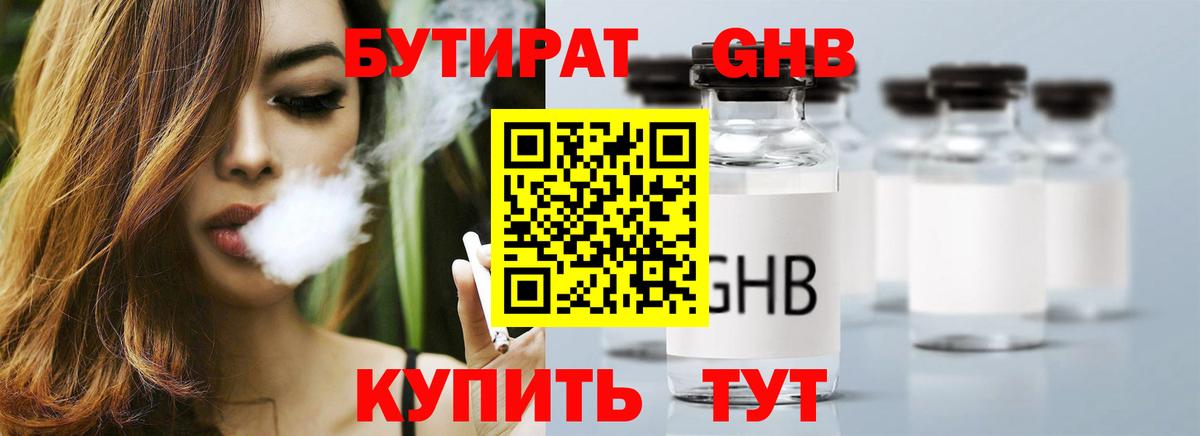 Ленинск-Кузнецкий  Бутират BDO  Вход с VPN 