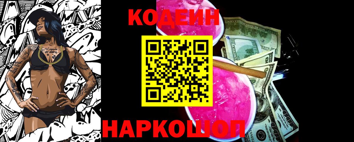 Codein Purple Drank Ленинск-Кузнецкий