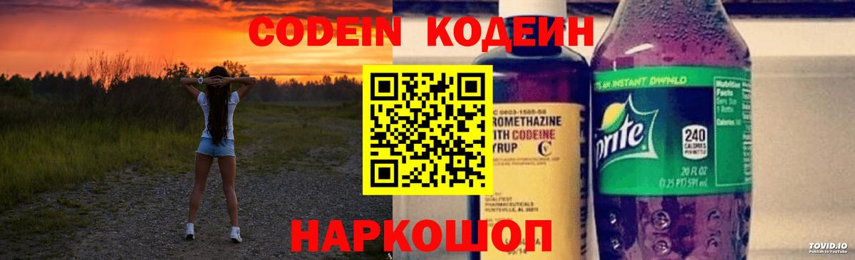 Codein напиток Lean (лин)  Вход с VPN  Ленинск-Кузнецкий  Кодеин напиток Lean (лин) 