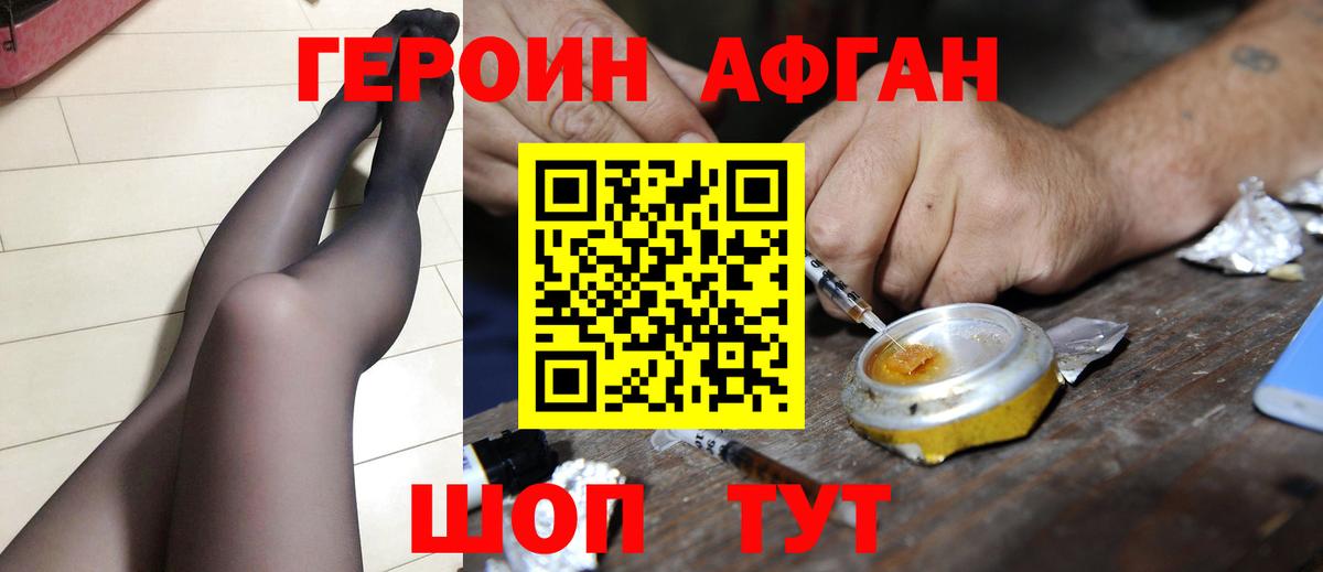 ГЕРОИН Афган  Героин  Ленинск-Кузнецкий  Вход с VPN 