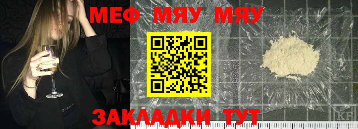 Меф мяу мяу мука Ленинск-Кузнецкий