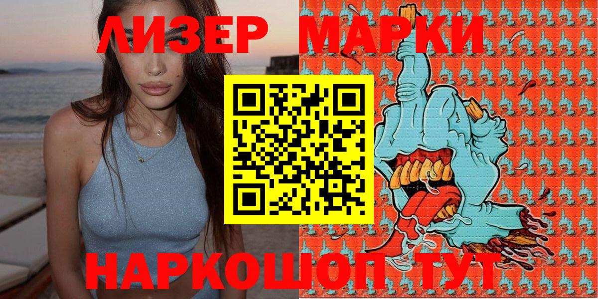 Марки 25I-NBOMe 1,5мг Ленинск-Кузнецкий